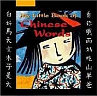 My Little Book of Chinese Words (Paperback)