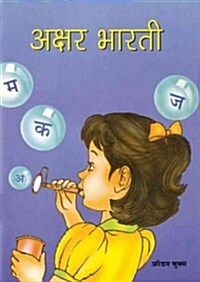 Akshar Bharati (Paperback)