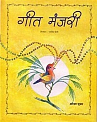 Geet Manjari (Hindi) (Paperback)