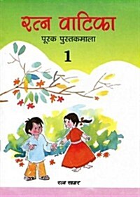 Ratna Vatika 1 (Hindi) (Paperback)
