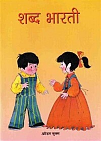 Shabd Bharati (Hindi) (Paperback)