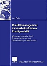 Qualit?smanagement Im Bankbetrieblichen Kreditgesch?t: Wettbewerbsvorteile Durch Prozessorientierung Und Differenzierung Im Marktauftritt (Paperback, 2005)