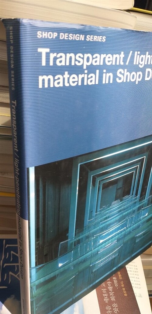 [중고] Transparent/Light-Penetrating Material in Shop Design (hardcover)