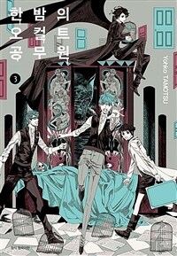 [고화질] 한밤의 오컬트 공무원 03