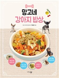 망고네 강아지 밥상 =Mango's pet food 