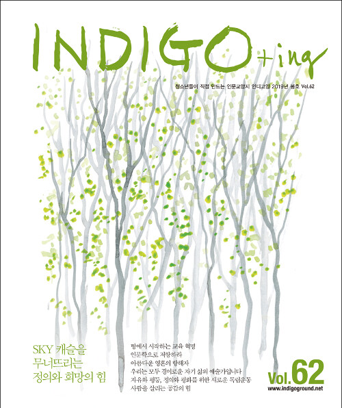 INDIGO+ing 인디고잉 Vol.62