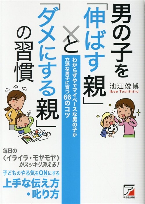 男の子を「伸ばす親」と「ダメに