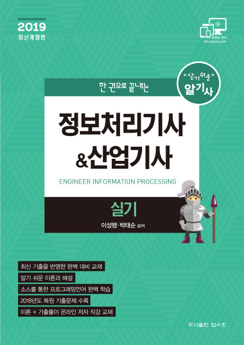 2019 정보처리기사 & 산업기사 실기