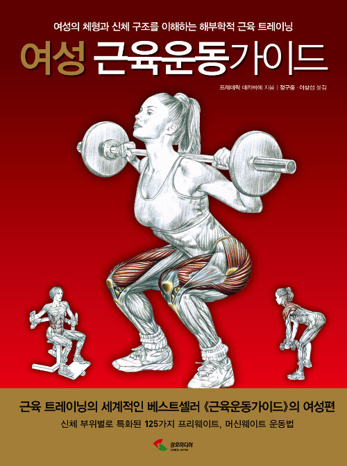 [중고] 여성 근육운동가이드