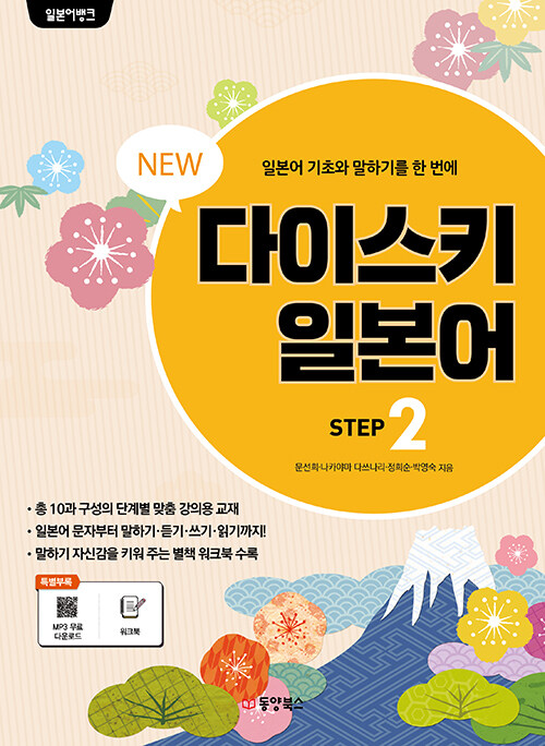 일본어뱅크 New 다이스키 STEP 2