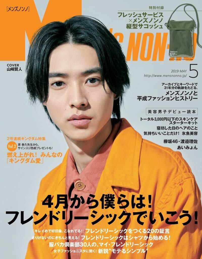 Mens NONNO(メンズノンノ) 2019年 05 月號 [雜誌]