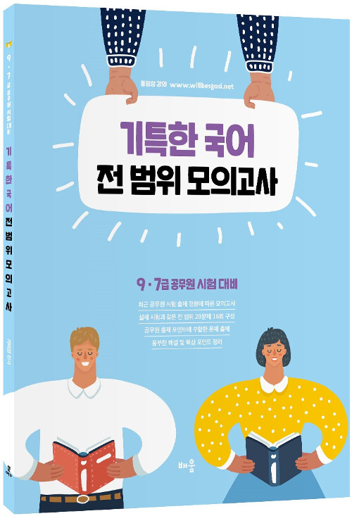 2019 기특한 국어 전 범위 모의고사