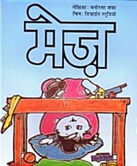 The Table (Hindi) (Paperback, 4)