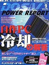 DOS/V POWER REPORT 2012年9月號 (月刊, 雜誌)