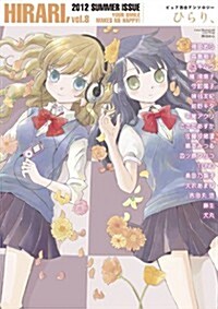 ピュア百合アンソロジ- ひらり、 Vol.8 (コミック)