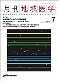 月刊地域醫學Vol.26-No.7 (雜誌)