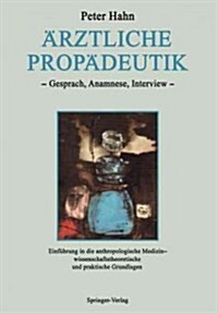 훣ztliche Prop?eutik: Gespr?h, Anamnese, Interview Einf?rung in Die Anthropologische Medizin -- Wissenschaftstheoretische Und Praktische G (Paperback, Softcover Repri)