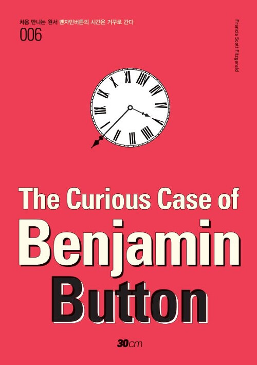 [POD] 벤자민버튼의 시간은 거꾸로 간다 The Curious Case Of Benjamin Button (영어 원서)