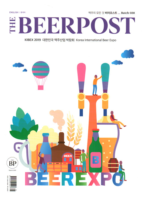 비어포스트 The Beer Post 2019.3