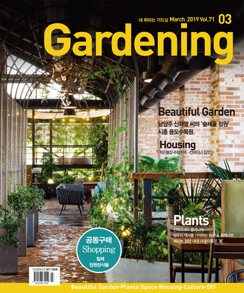 월간 가드닝 Gardening 2019.3