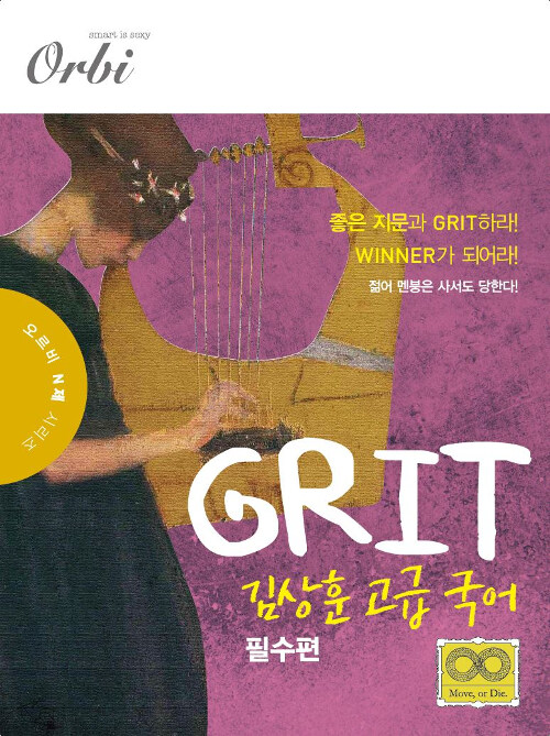 GRIT 김상훈 고급 국어 필수편