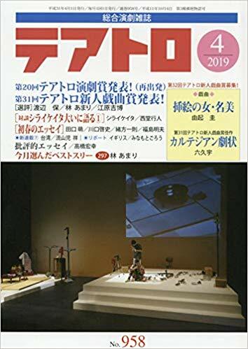 テアトロ 2019年 4月號