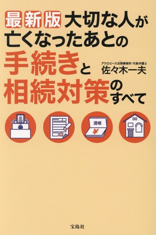 最新版大切な人が亡くなったあと