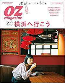 [중고] OZmagazine 2019年 4月號No.564 橫浜 (オズマガジン)