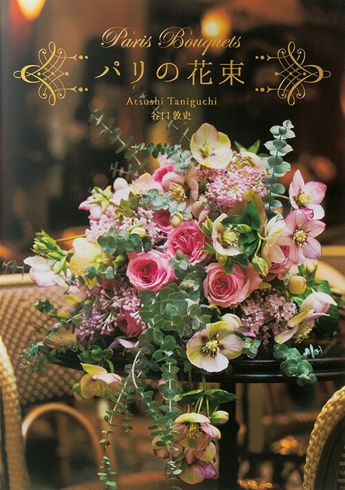 Paris Bouquets (Paperback)