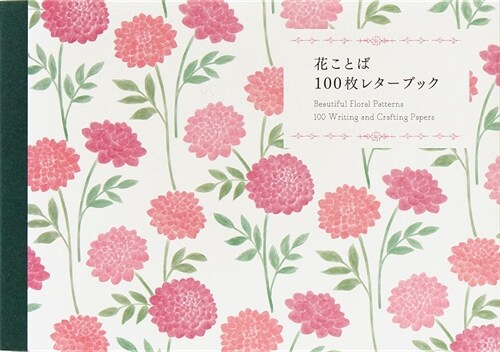 100 Writing and Crafting Papers - Beautiful Floral Patterns (Paperback)