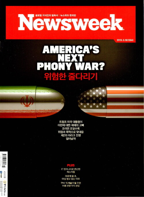뉴스위크 Newsweek 한국판 1364호 : 2019.03.18