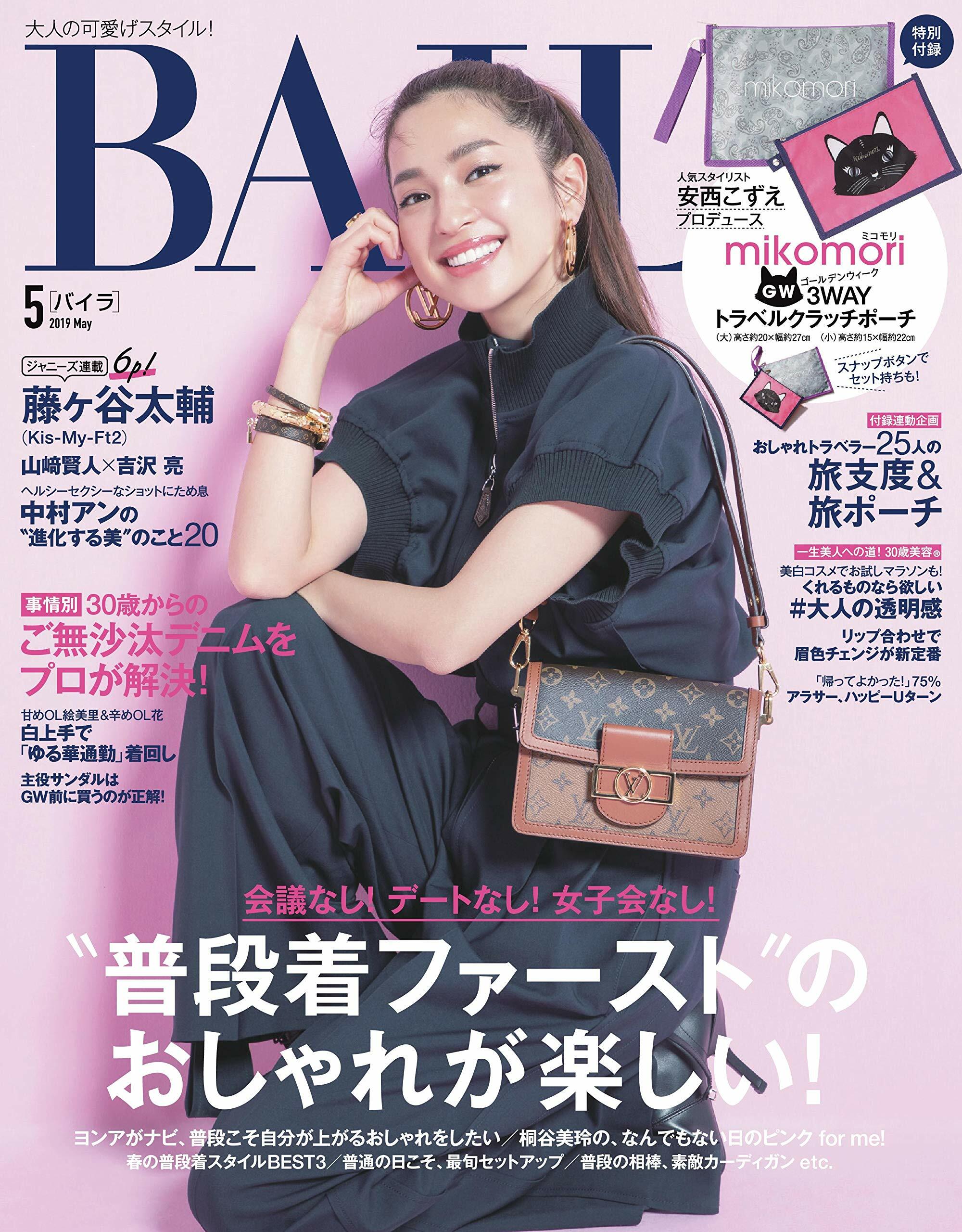 BAILA (バイラ) 2019年 05月號 [雜誌]