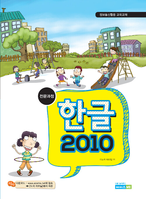 전문과정 한글 2010