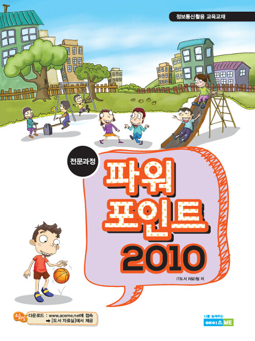 전문과정 파워포인트 2010