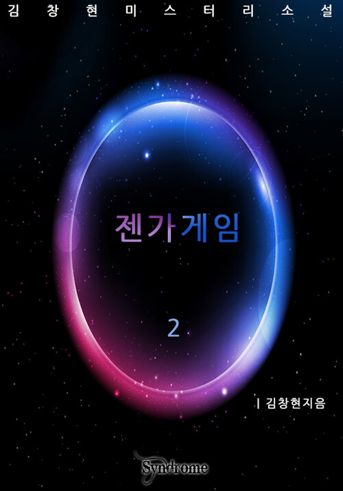 젠가게임 2 (완결)