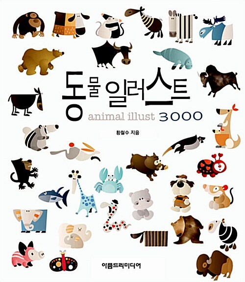 [중고] 동물 일러스트 3000
