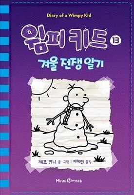 Diary of a Wimpy Kid (Volum 13 of 13) (Hardcover)