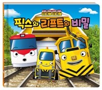 픽스와 리프트의 비밀