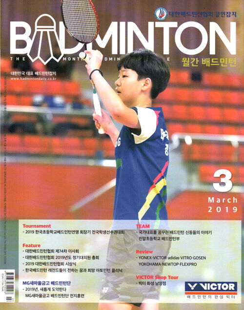 배드민턴 Badminton 2019.3