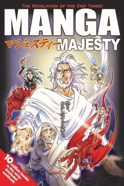 Manga Majesty: The Revelation of the End Times! (Paperback)