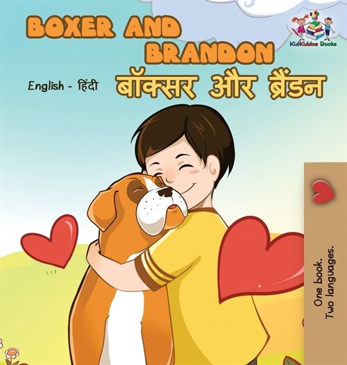 Boxer and Brandon: English Hindi Bilingual (Hardcover)