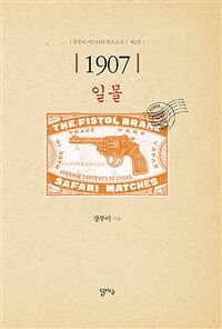 1907 :장루이 미스터리 픽스토리