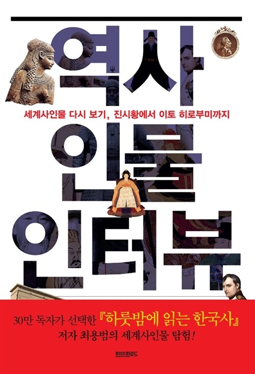 역사인물 인터뷰