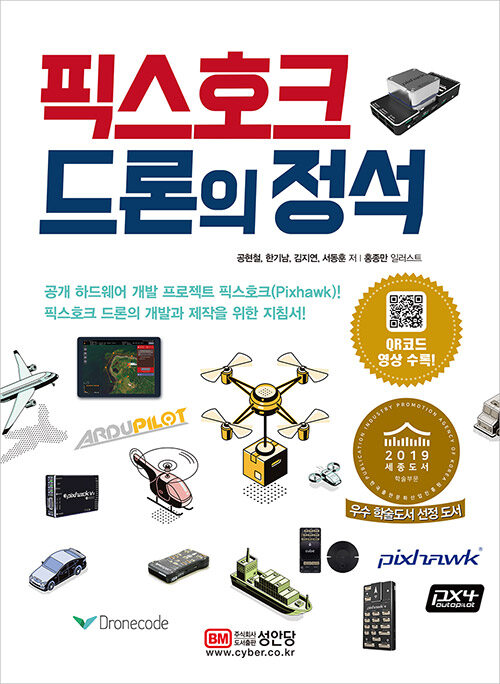 픽스호크 드론의 정석