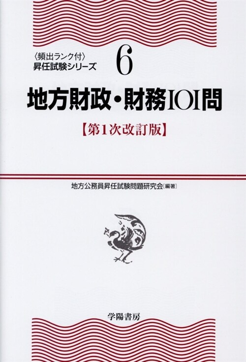 地方財政·財務101問