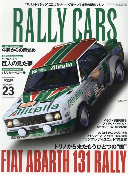 RALLY CARS Vol.23 フィアット · アバルト 131ラリ- (サンエイムック)