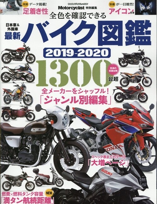 最新バイク圖鑑 ヤエスメディア