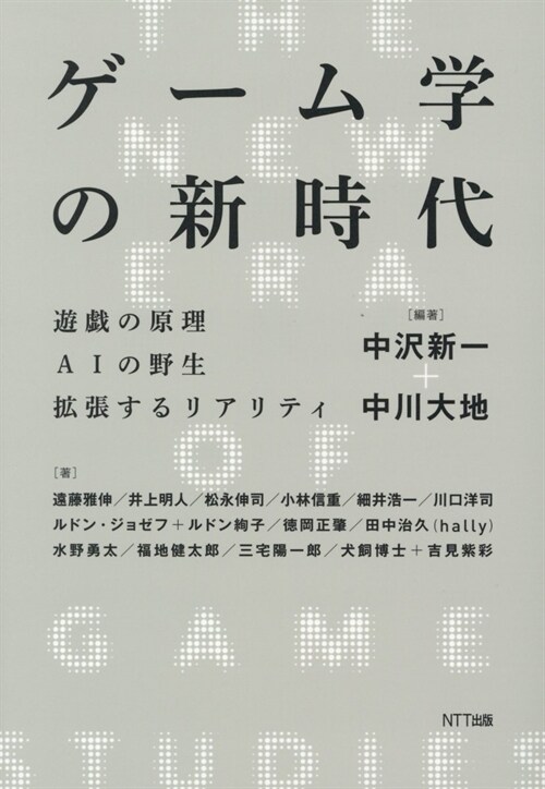 ゲ-ム學の新時代