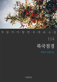 북국점경 표지이미지