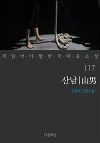 산남 표지이미지